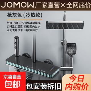 JOMOW 九牧王同款花洒淋浴套装全套一体式全铜智能恒温增压包安装 3661B6-1枪灰