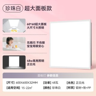 NVC Lighting 雷士照明 JC-332-0606-48W-PB 集成吊顶灯 60x60cm 珍珠白