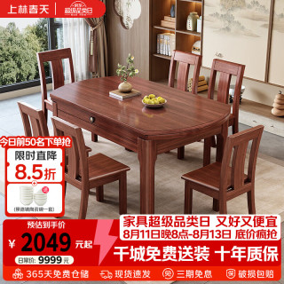 上林春天 全实木餐桌椅组合新中式伸缩折叠方圆两用饭桌家用餐厅桌子W118#