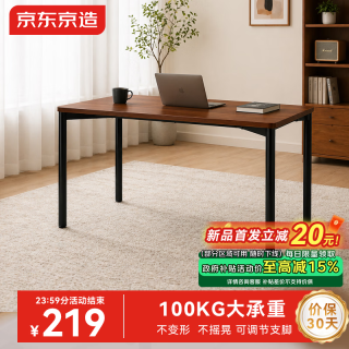 京东京造 万象桌电脑桌家用桌书桌学习桌办公桌实木胡桃木色120*60cm