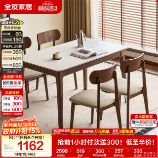 全友 家居 岩板餐桌椅子全套客厅家用原木风长方形吃饭桌子4-6人办公桌