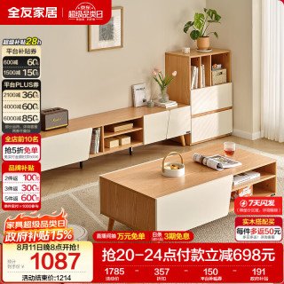 全友 家居 茶几电视柜组合套装客厅家具原木风实木脚收纳储物置物柜子