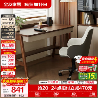 全友 家居新中式小户型客厅现代简约实木脚书桌卧室办公桌电脑桌带收纳 1.4m书