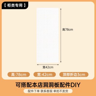 艾风格 侧边洞洞板配件置物架储物柜书柜厨房书房收纳板 78*42cm