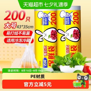 88VIP：洁成 Jicen 洁成 背心式保鲜袋 43cm*35cm*200只
