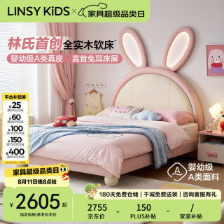 LINSY KIDS 林氏家居全实木真皮儿童床公主床女孩软包床单人床PC131 1.2x2米