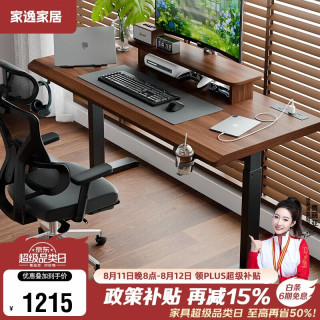 家逸 实木电动升降电脑桌电竞桌台式家用办公桌站立式工作台学习桌书桌