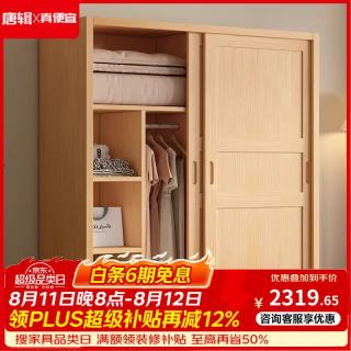 唐辑 实木衣柜卧室现代简约家用推拉门储物大衣柜140*58*200主柜