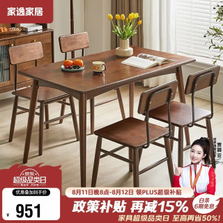 家逸 实木餐桌 现代简约餐桌 1.3m 胡桃色 单桌