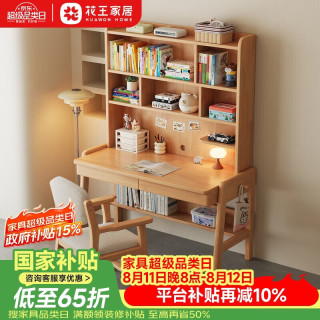 花王 实木书桌书架一体家用学习桌卧室学生写字桌办公电脑桌888#0.8m