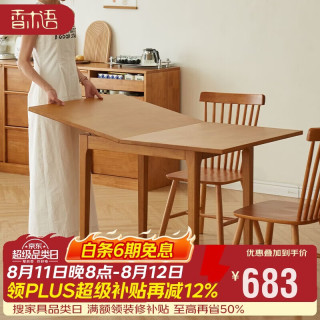 香木语 实木餐桌折叠桌家用方桌椅组合小户型简约餐厅长方形伸缩桌子