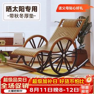SGMW 摇椅躺椅大人家用藤编椅子老人摇摇椅客厅休闲阳台藤椅成人逍遥椅
