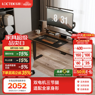 乐歌 双电机电动智能升降桌台式电脑办公桌学习桌家用书桌E5X 黑胡桃木色桌板 雅黑桌腿 【全国免费包安