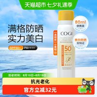 移动端、88VIP:高姿 多效倍护美白防晒喷雾80ml