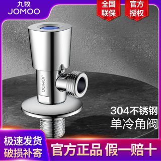 九牧 三角阀陶瓷阀芯不锈钢加厚八字阀热水器角阀家用不锈钢角阀