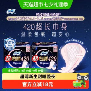 移动端、88VIP：苏菲 卫生巾超熟睡超薄裸感肌棉柔夜用姨妈巾420mm*15片*2包