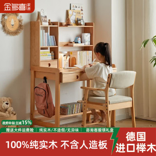 金多喜 儿童学习桌小学生家用书桌书架一体榉木实木学习桌椅