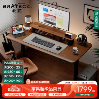 北弧 实木双电机电动升降桌电脑桌工作台站立式书桌办公桌子学习桌S4