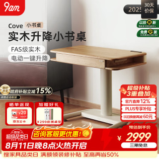 9-A-M 9am进口橡木实木可移动升降桌Cove 小户型书桌带插排 70cm 原木色