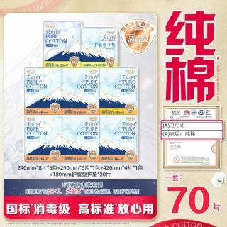 淘淘氧棉 国标消毒级纯棉卫生巾日夜套组囤货装轻薄舒适姨妈巾