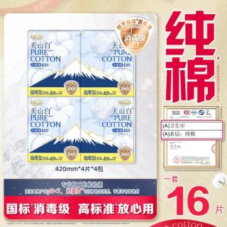 淘淘氧棉 天山白纯棉卫生巾夜用熟睡套组16片轻薄姨妈巾