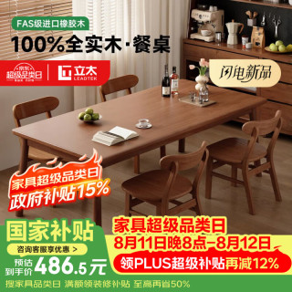 立太 全实木大餐桌家用2026年新款吃饭桌子客厅原木风小户型饭桌