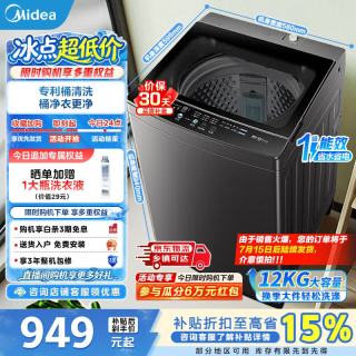 美的 MB12L2 波轮洗衣机 12kg
