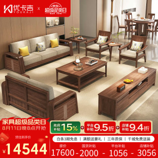 优卡吉 K519 实木沙发 1+2+3+长茶几+电视柜+方几 乌金木