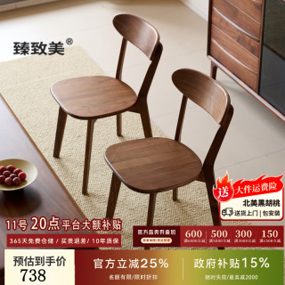致美北美黑胡桃木全实木餐椅家用餐桌椅子四把简约书桌椅子 易贝椅