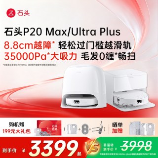石头 P20 Ultra Plus 扫拖一体机