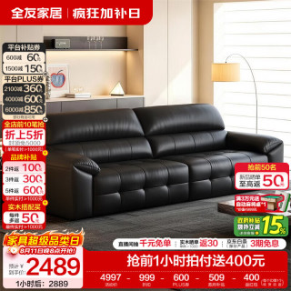全友 家居现代简约头层牛皮多功能电动平推沙发床2.78m沙发