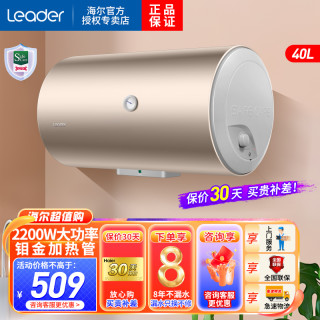 海尔 Leader海尔智家出品电热水器40升家用淋浴洗澡