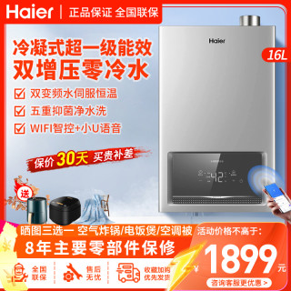 海尔 燃气热水器双增压零冷水16升冷凝式一级能效 家用恒温