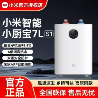 小米 小厨宝7L S1智能定时储水式电热水器即热内胆双重防漏电家用