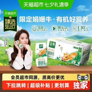 金典 4.0g优质乳蛋白 有机纯牛奶