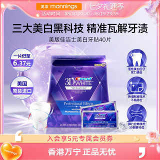移动端、88VIP：佳洁士 3D加强版深层清洁亮白牙贴 40片