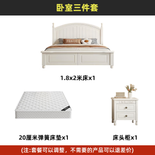 沐翼美式奶油风格全屋家具套装组合三房两厅沙发茶几电视柜三件套家具 卧室三件套
