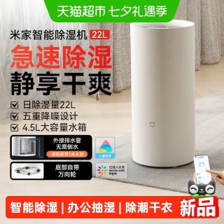 米家 小米米家智能除湿机22L家用办公抽湿机卧室内空气吸湿器除潮干衣/
