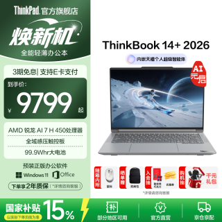 ThinkPad 联想 ThinkBook 14+ 2026 锐龙AI 7 32GB+1TB 月神灰 笔记本电脑