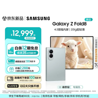 三星 Galaxy Z Fold8 新形态折叠屏手机新款春野绿 12GB+512GB 官方标配+12期免息