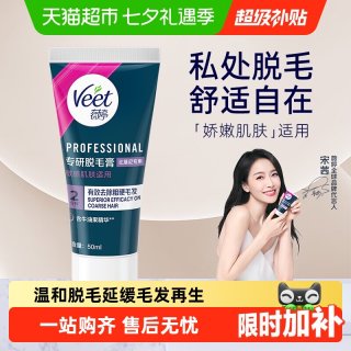 移动端：薇婷 凉感脱毛膏50ml