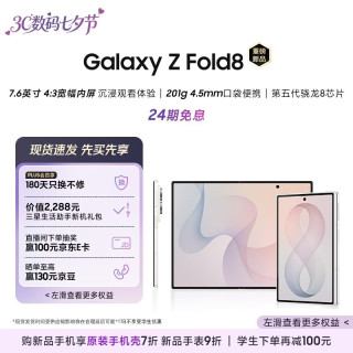 三星 Galaxy Z Fold8 新形态阔折叠屏手机 12GB+512GB 云凝白