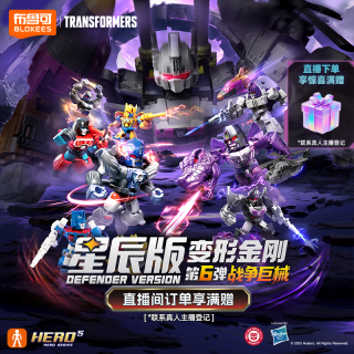 布鲁可积木 潮玩 布鲁可积木人变形金刚星辰版第6弹端盒