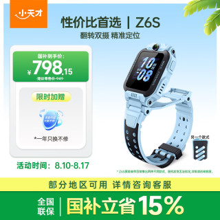 小天才 Z6S 4G儿童智能手表 天境蓝表壳 天境蓝硅胶表带（GPS）