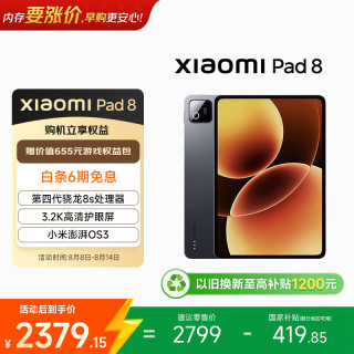 小米 MI) 小米平板811.2英寸 3.2K 超清护眼屏 第四代骁龙8s 澎湃OS 3 8+256G 黑色