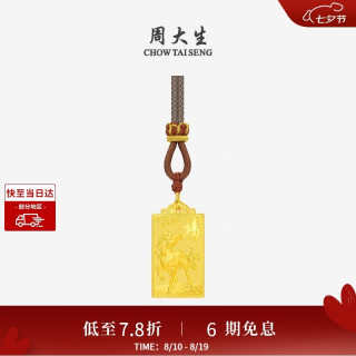 周大生 足金马上有福吊坠 5.71g