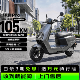 爱玛 辉腾 72V32Ah 极地灰 电动摩托车