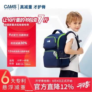 CAMS 悬浮减重护脊书包一到四年级超轻减负  星云蓝 S03905S
