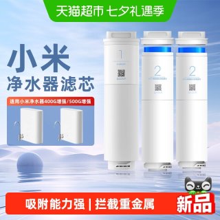 米家 小米净水器400G增强版滤芯500G复合滤芯增强版厨下RO反渗透滤芯/1 号