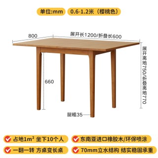 移动端：香木语 实木餐桌可折叠方桌伸缩家用饭桌长方形桌椅组合小户型樱桃木色